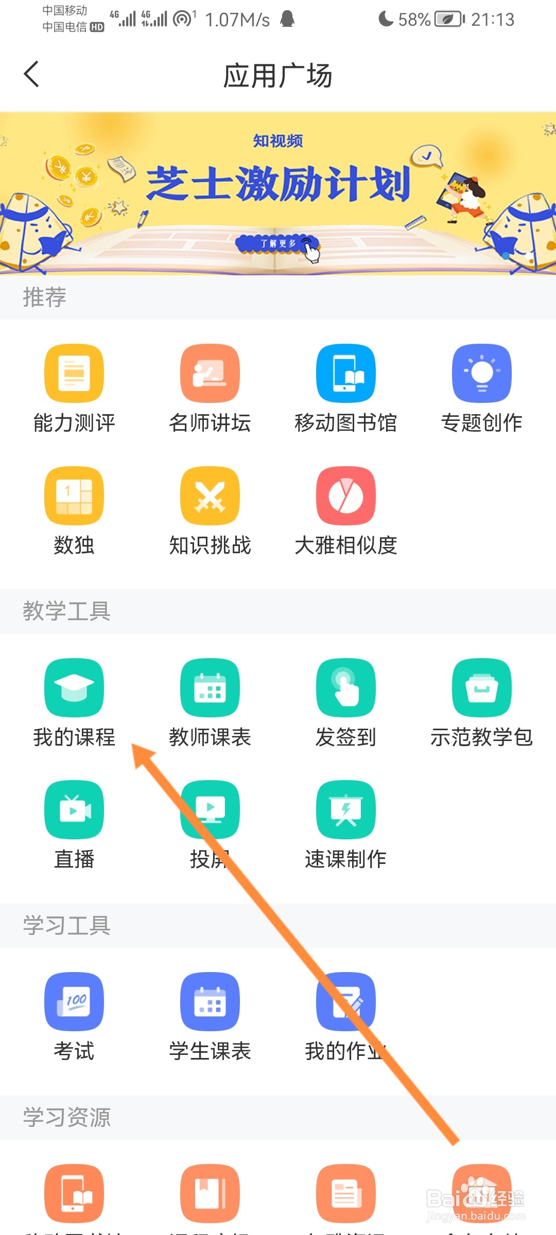 学习通怎么查看我的全部课程