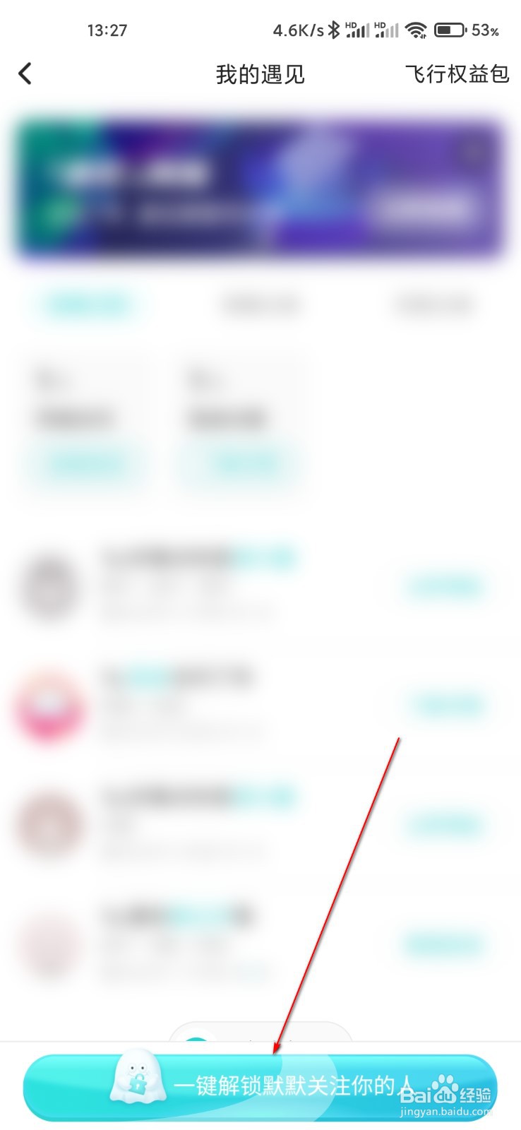 soul怎么解锁关注我的人