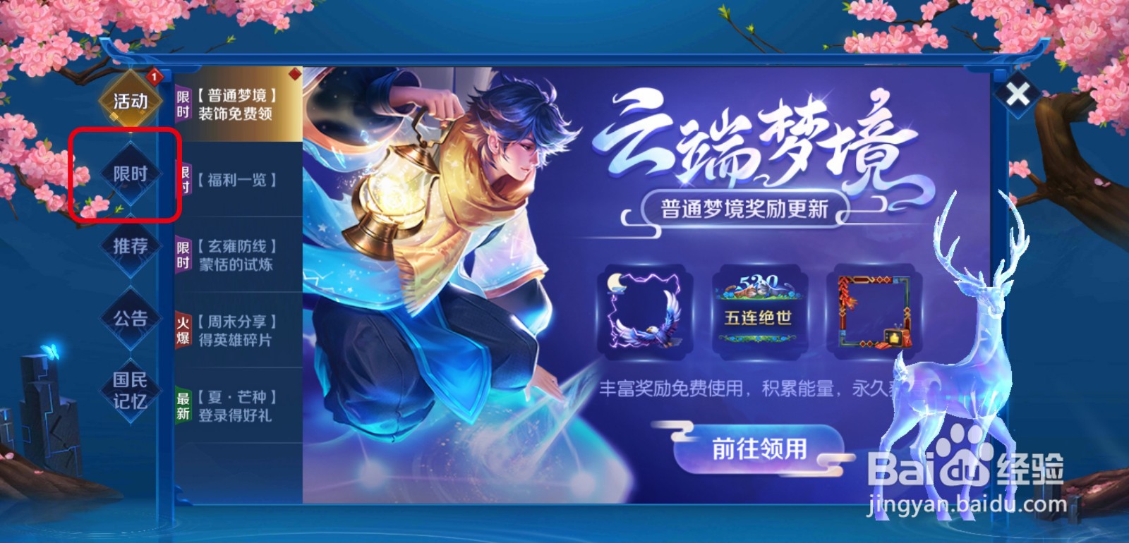 王者荣耀领取乘风破浪头像框