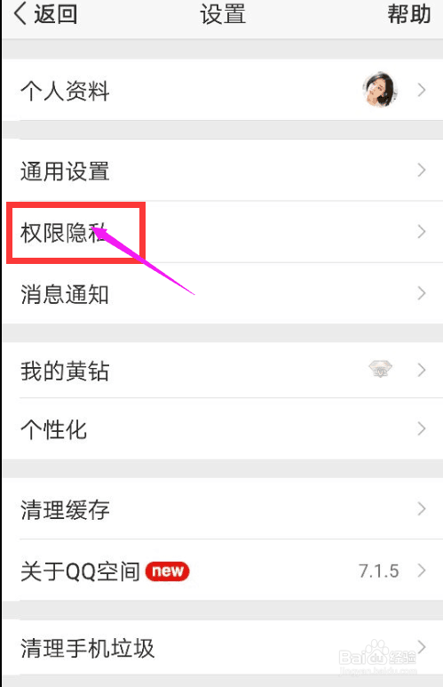 QQ空间怎样设置屏蔽他人的动态？