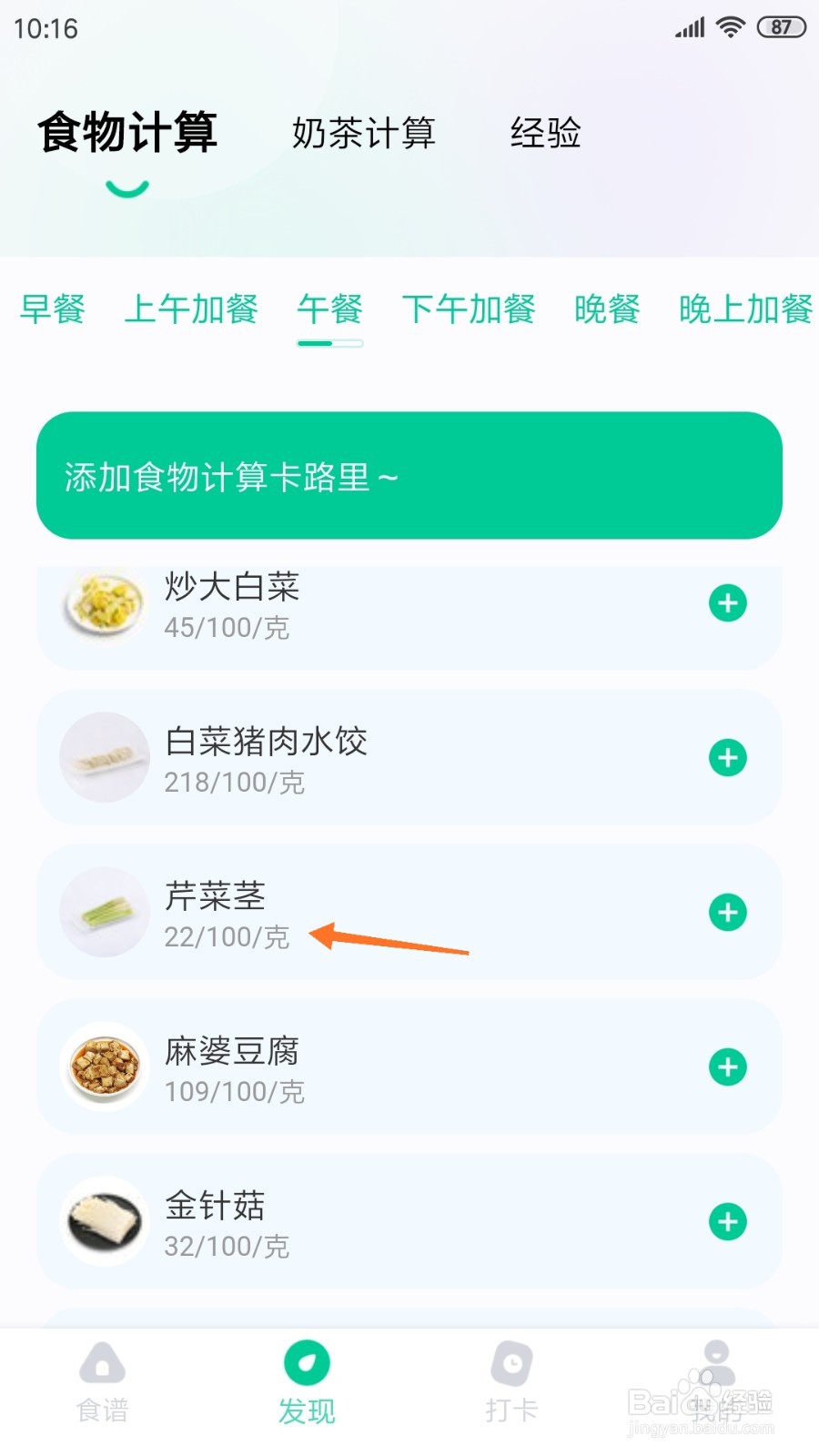 减脂食谱中如何查看芹菜茎