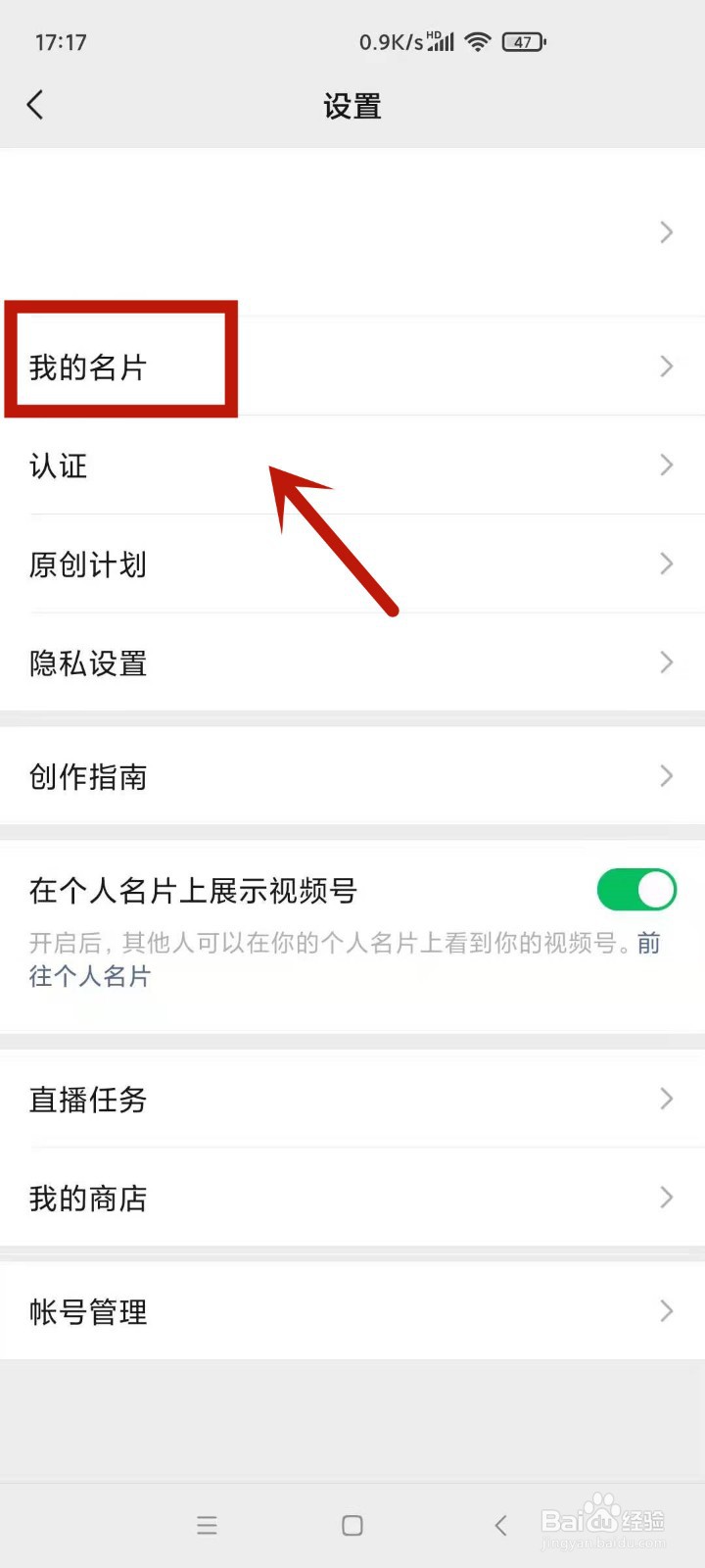 微信视频号名片在哪查看