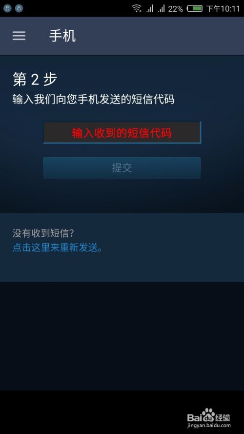 Steam手机令牌怎么绑定和解绑 百度经验