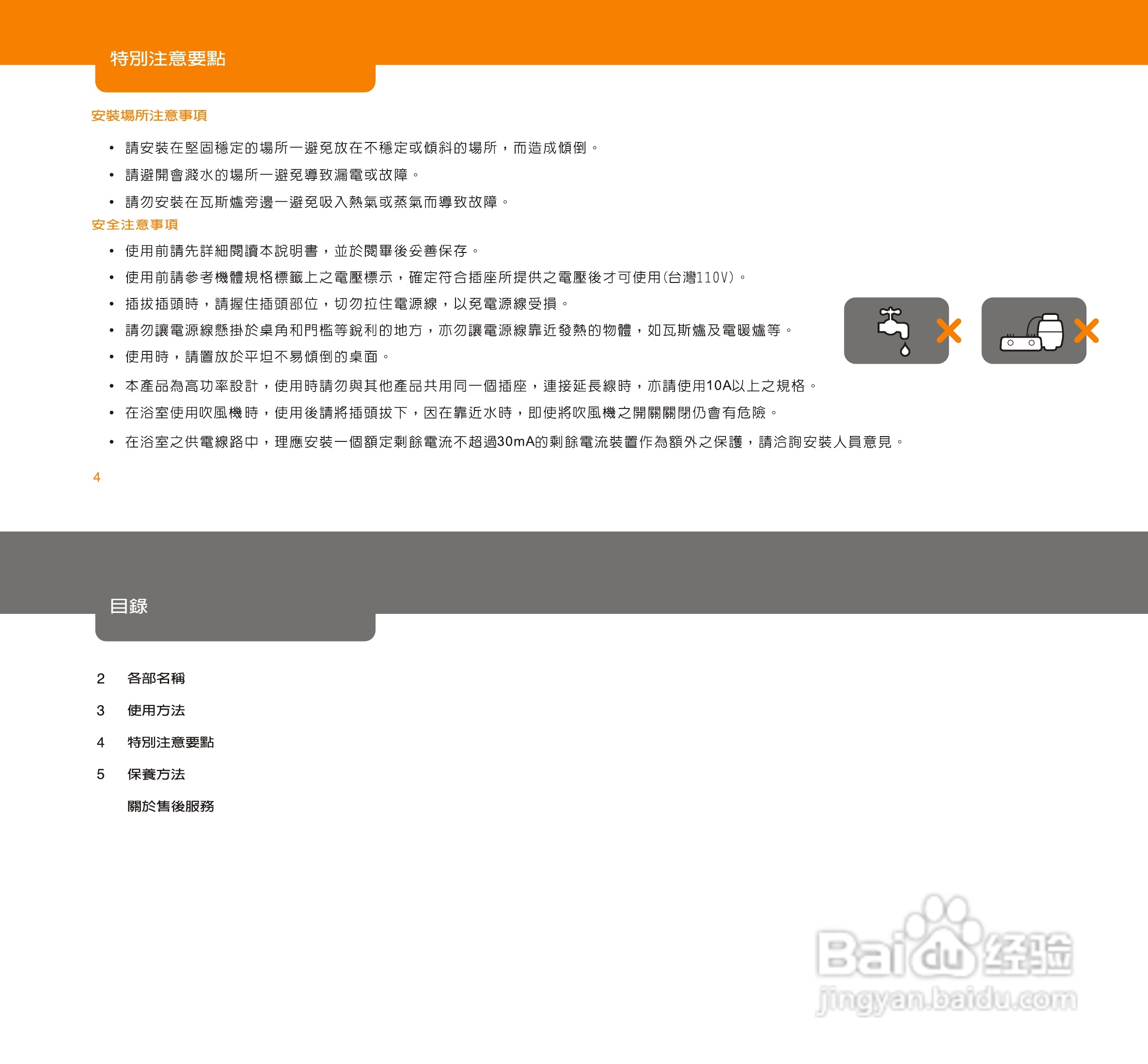 声宝ED-L11106L型吹风机说明书