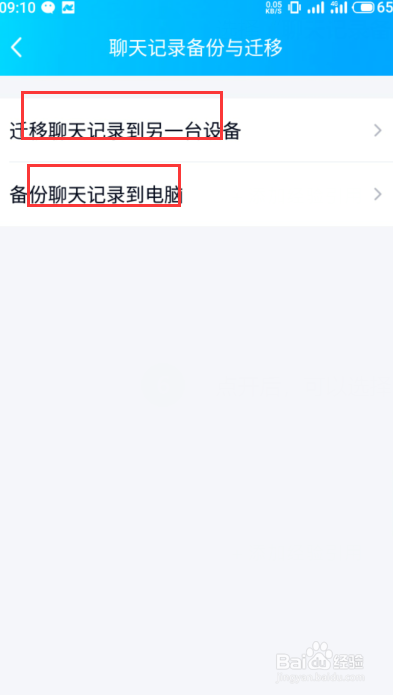 如何将qq里的聊天记录备份