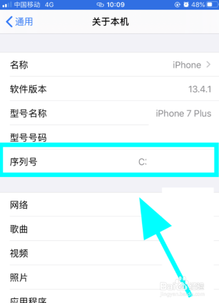 如何查看iPhone苹果手机的序列号,在哪看序列号
