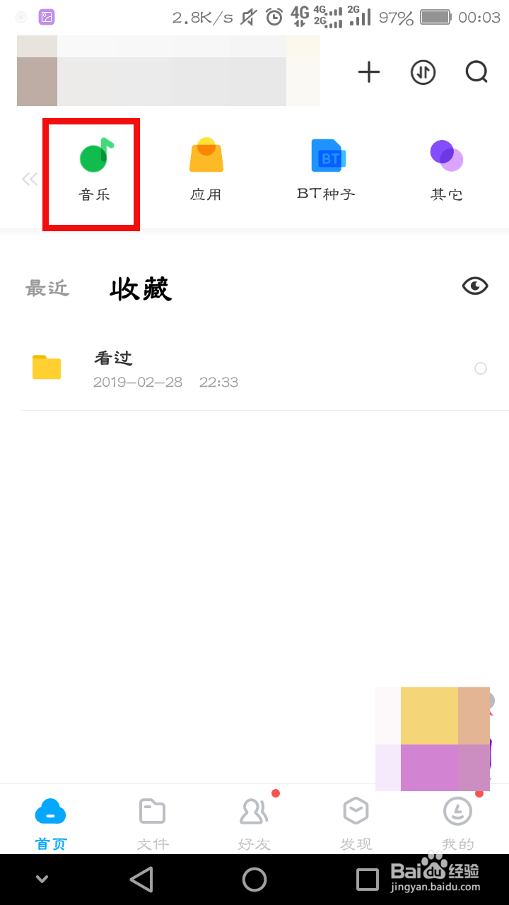 在百度云盘上的音频怎么加速播放