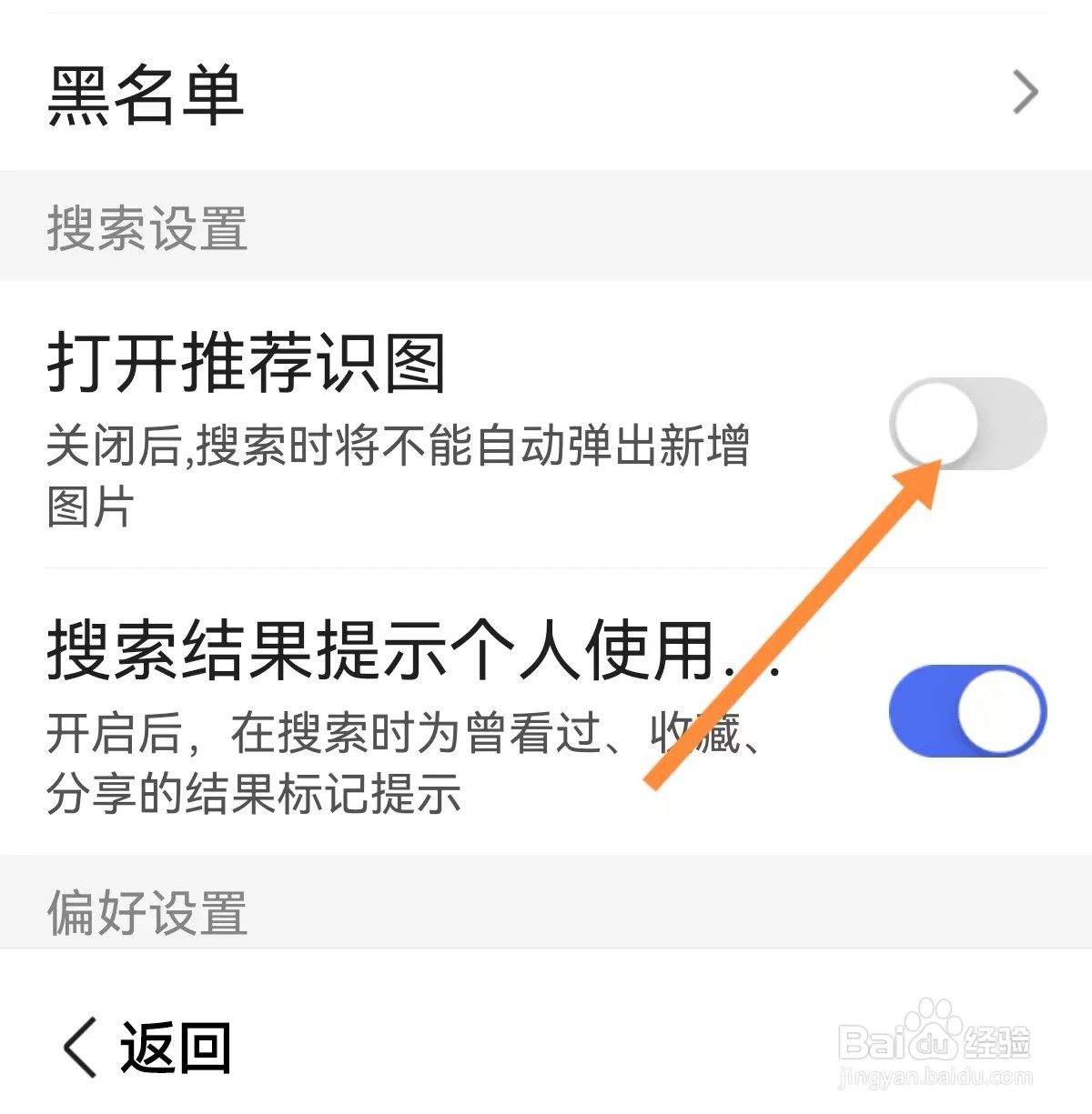 百度大字版怎么关闭打开推荐识图功能？
