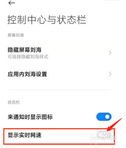 小米11ultra怎么开启显示实时网速