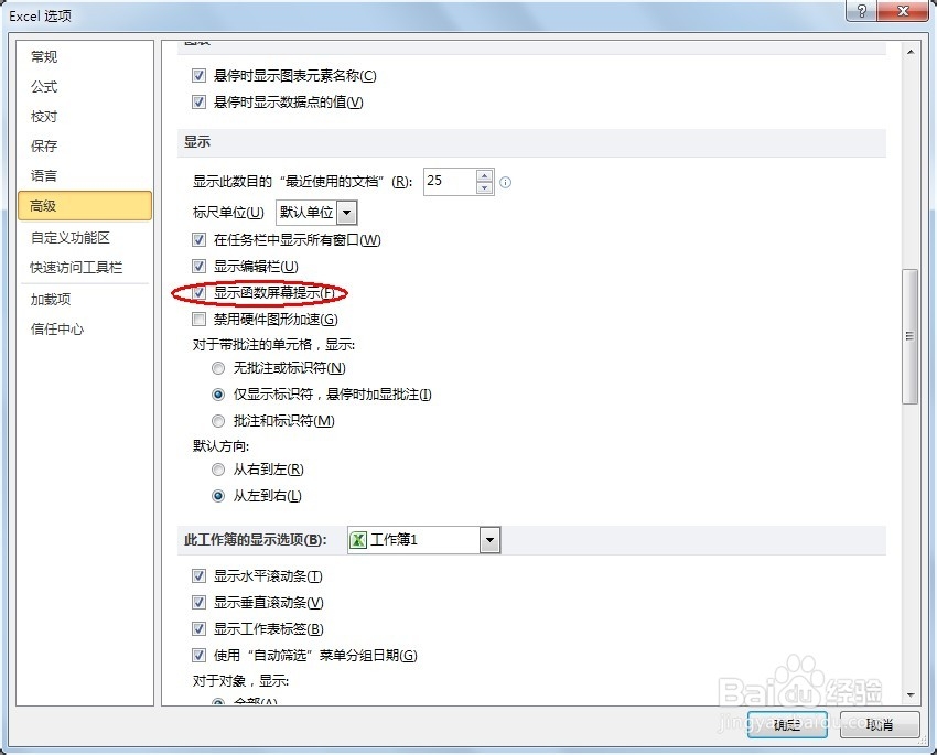 excel如何去除函数提示