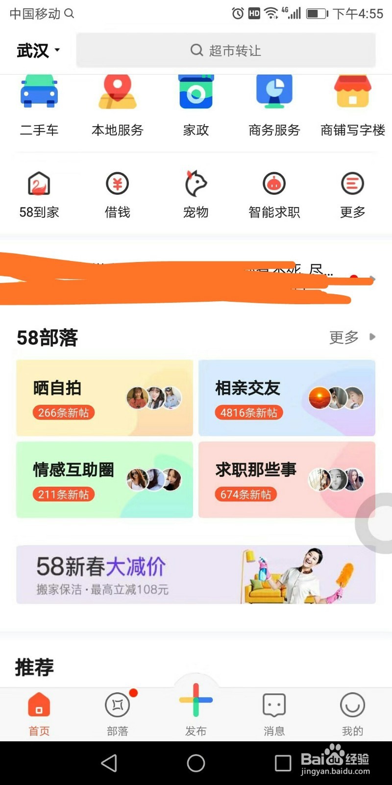 58同城上我的成就值在哪看