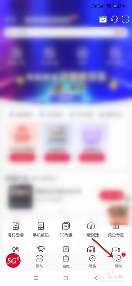 中国联通如何关闭积分提醒