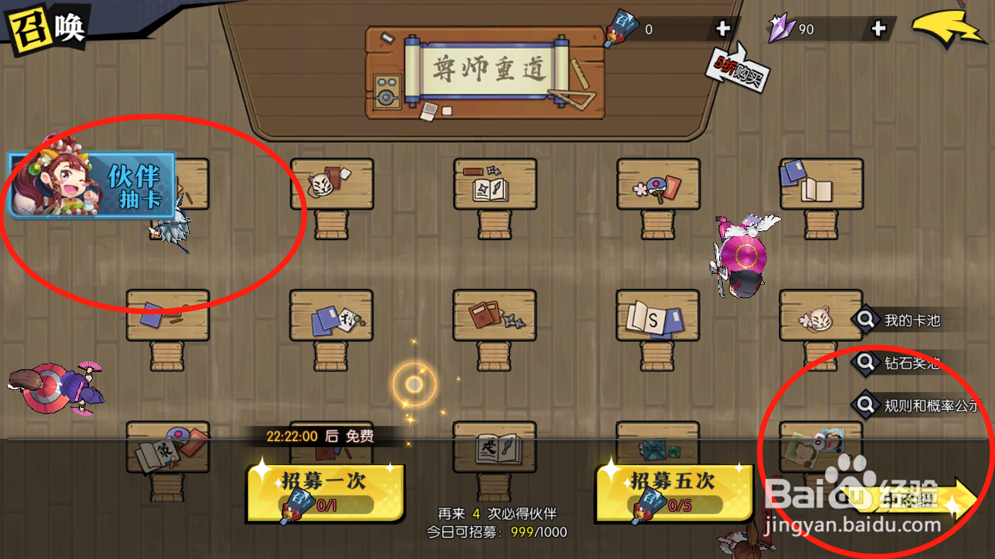 奔跑吧球球如何招募伙伴