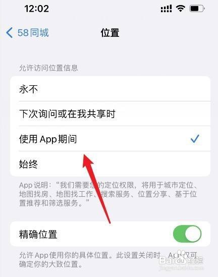 苹果手机怎样设置软件权限