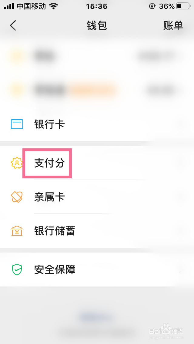 怎么关闭微信支付分？