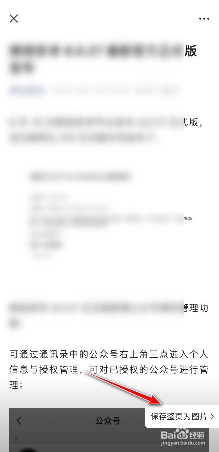 微信怎么进行长截图