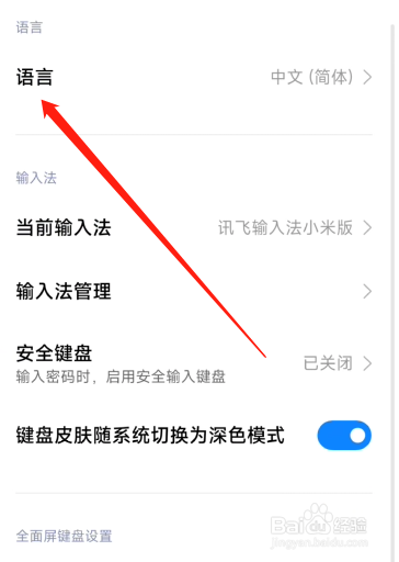 红米K50至尊版怎么设置语言