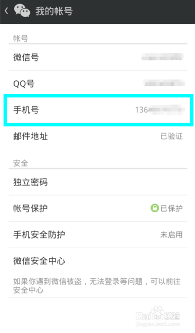 微信怎么解绑手机号