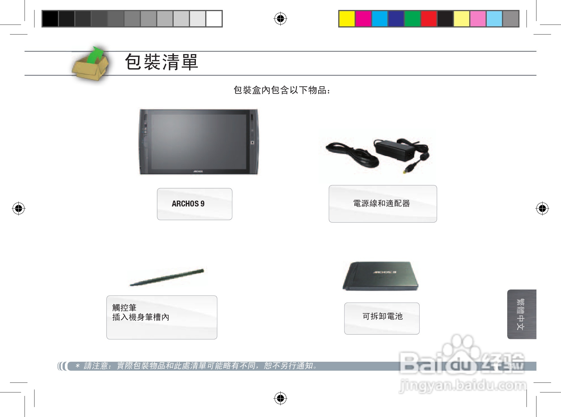 爱可视9CEO平板电脑说明书:[3]