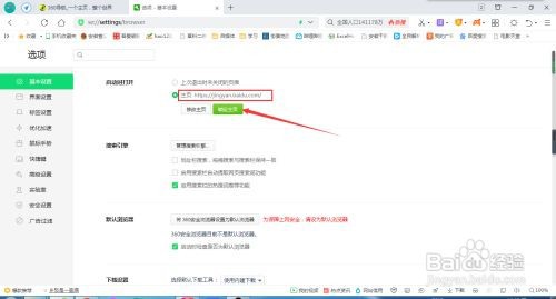 为什么360浏览器每次打开都启动百度经验?