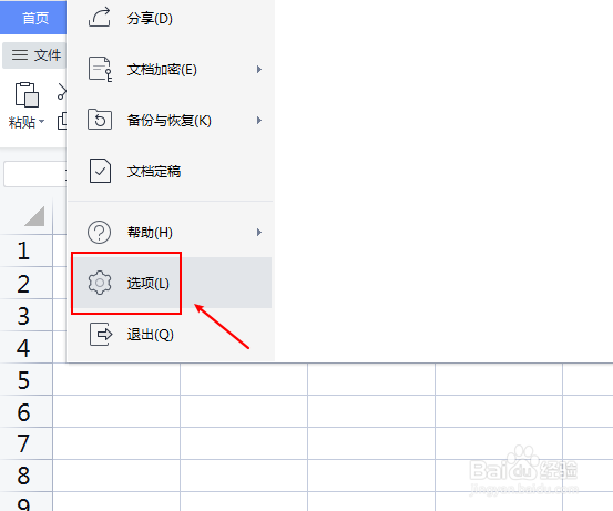 WPS表格左右上下滑轮不见了怎么办