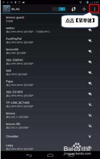 手机在使用WIFI下如何查看手机的IP地址