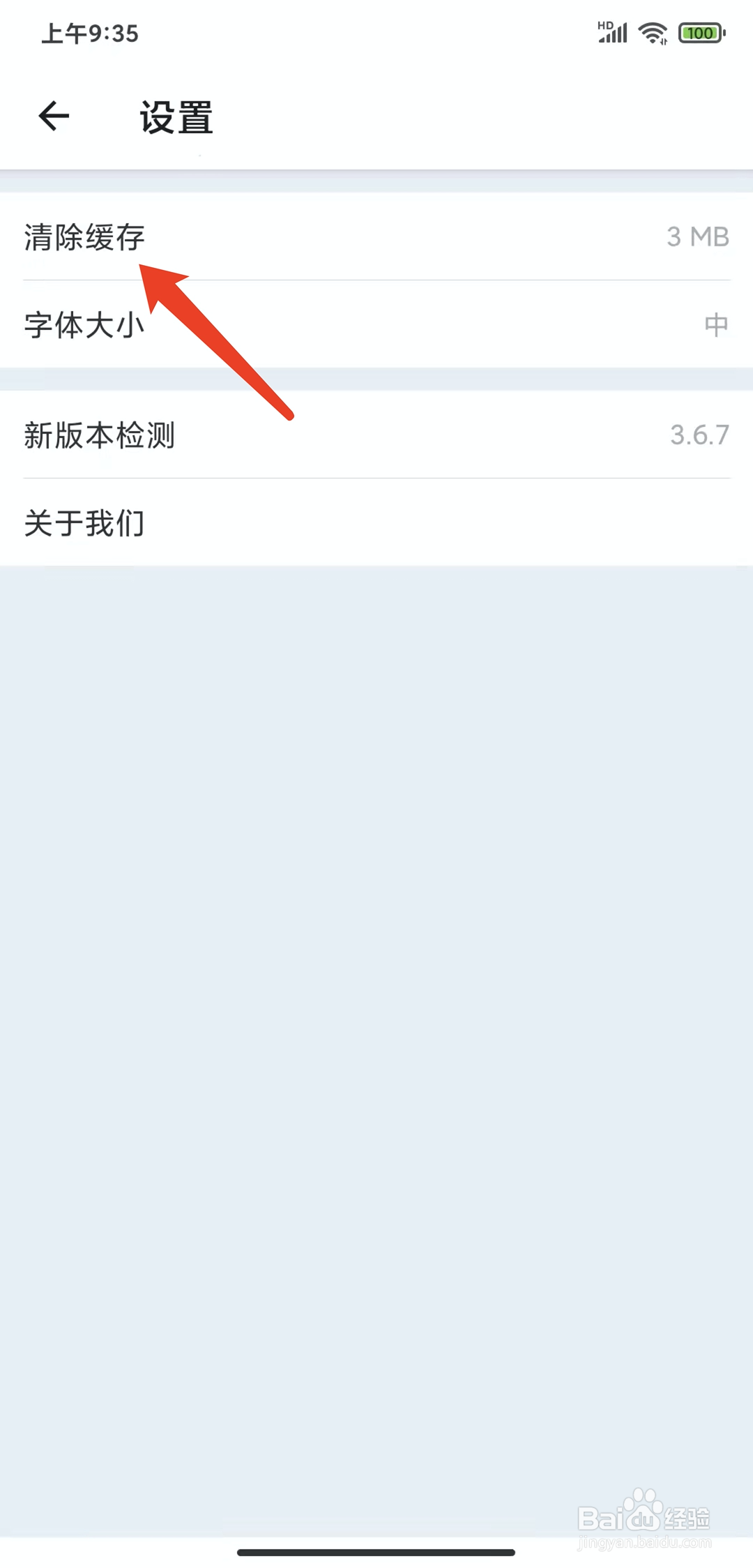 手机国新app怎样清除缓存数据