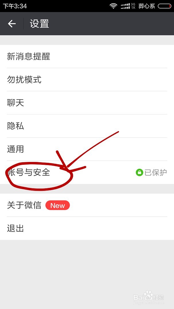 手机怎么修改微信密码