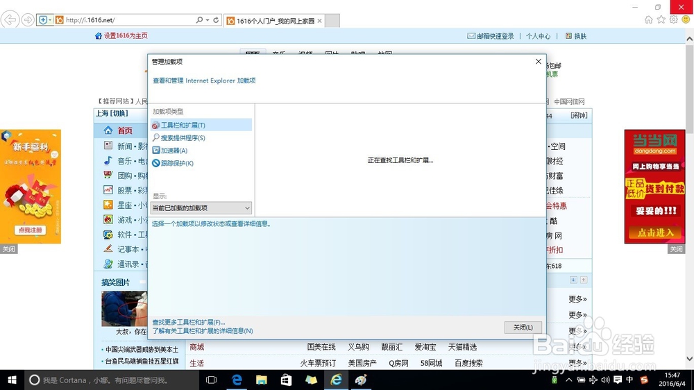 如何在Windows10操作系统中启用IE浏览器