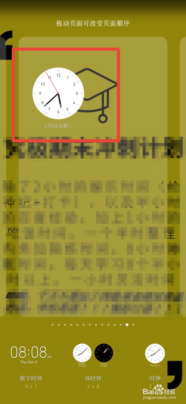 华为nova5pro桌面怎么添加时间