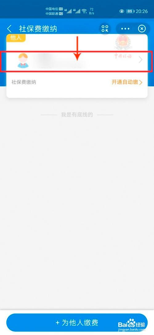 支付宝怎么为他人缴纳浙江省2021年城乡居民社保