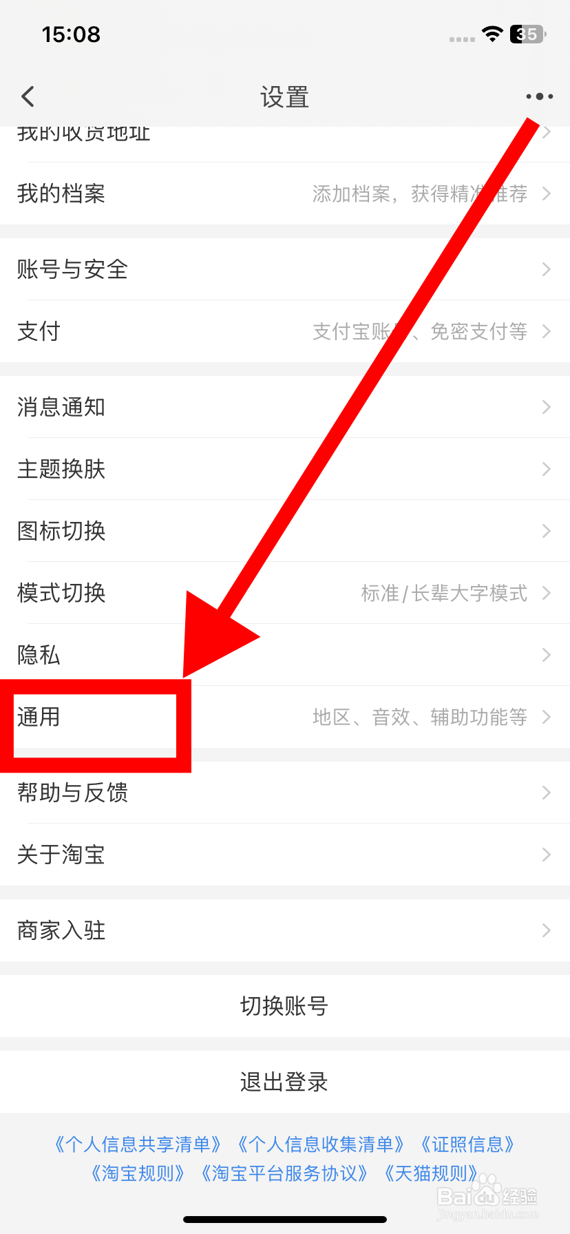 淘宝里如何开启内置音效功能