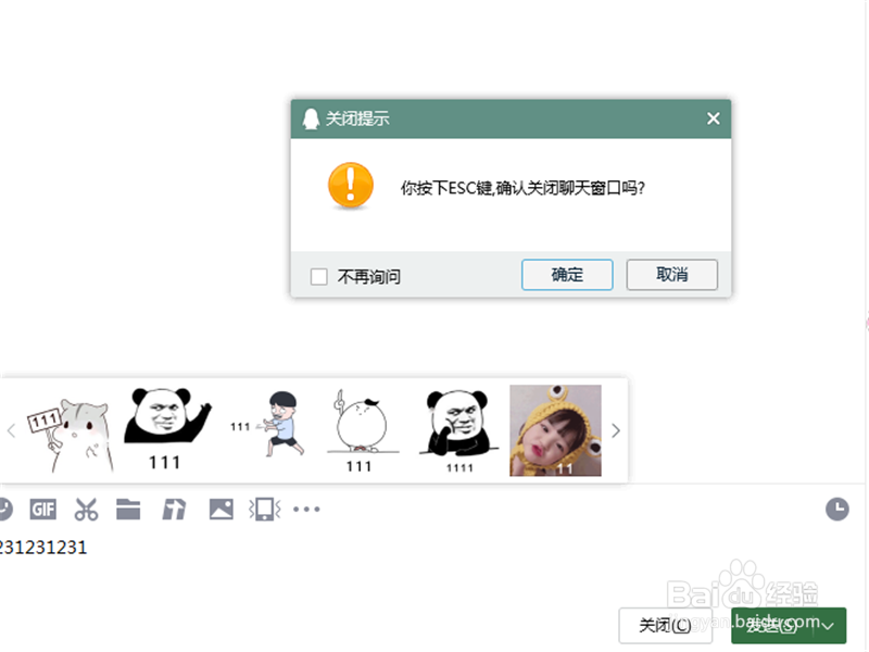 QQ在聊天时怎样自动保存未发送的消息
