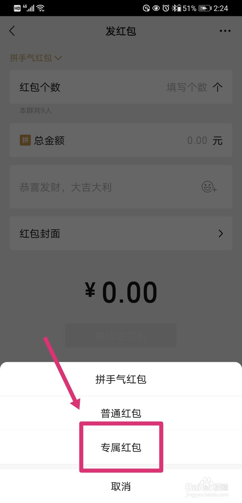 微信群如何发专属红包