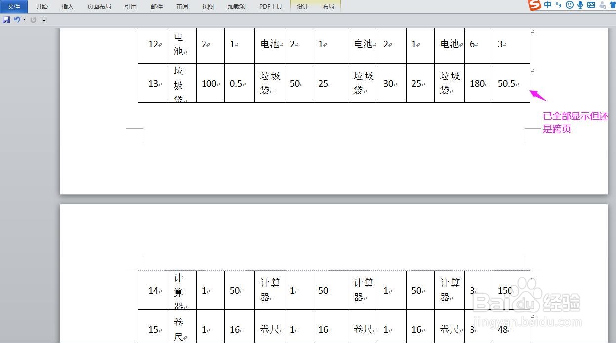 插入Word中的表格不能全部显示或跨页怎么处理