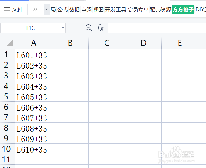 如何用Excel快速进行局部累加的自动编号