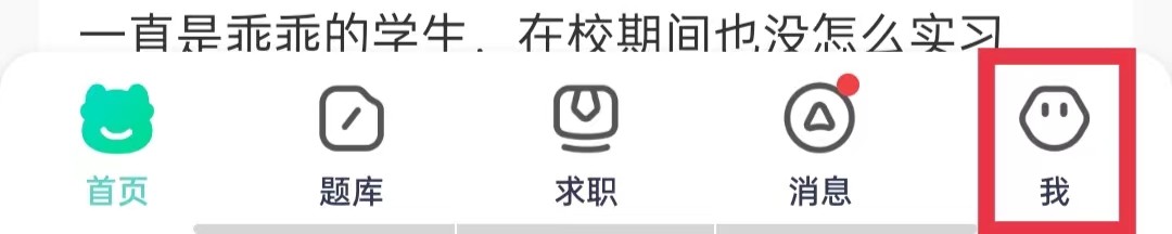 牛客APP怎么上传附件简历