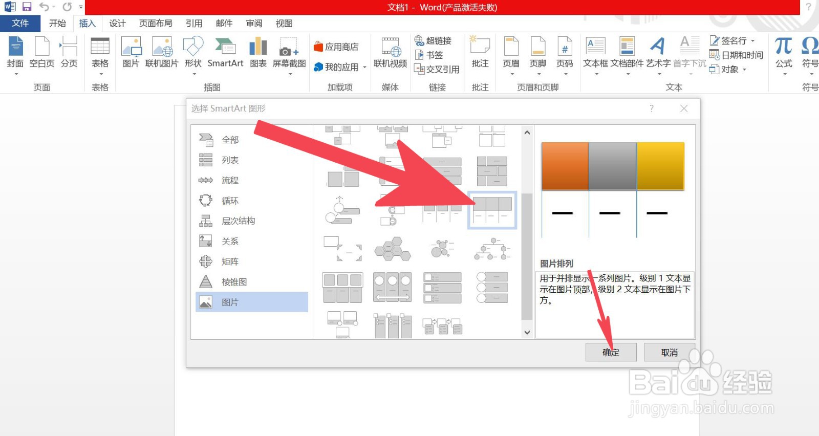 Word中如何插入图片排列