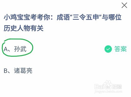 蚂蚁庄园成语