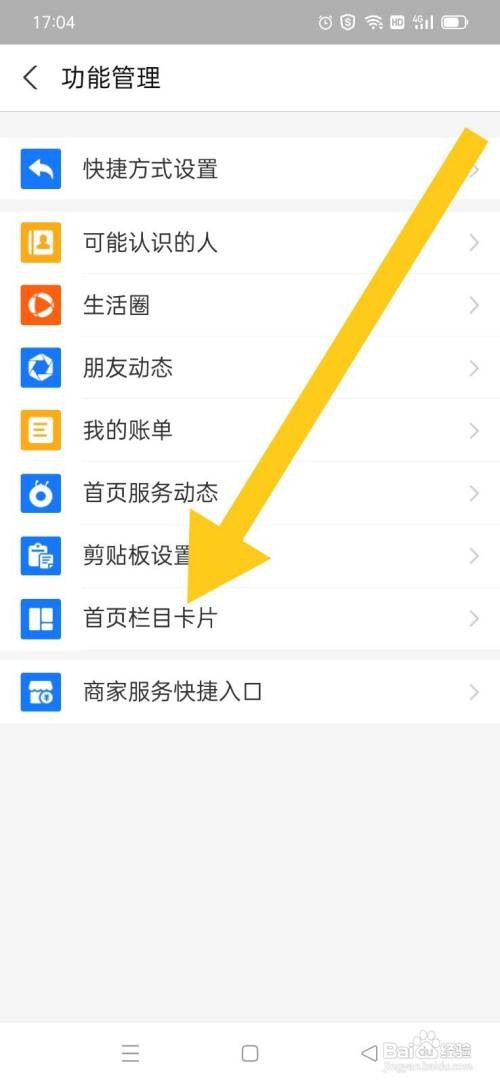 支付宝怎么开启首页地下室