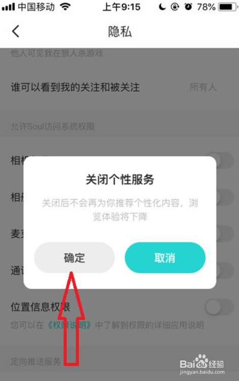 soul个性化服务怎么关