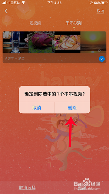 酷狗音乐串串作品怎么删除