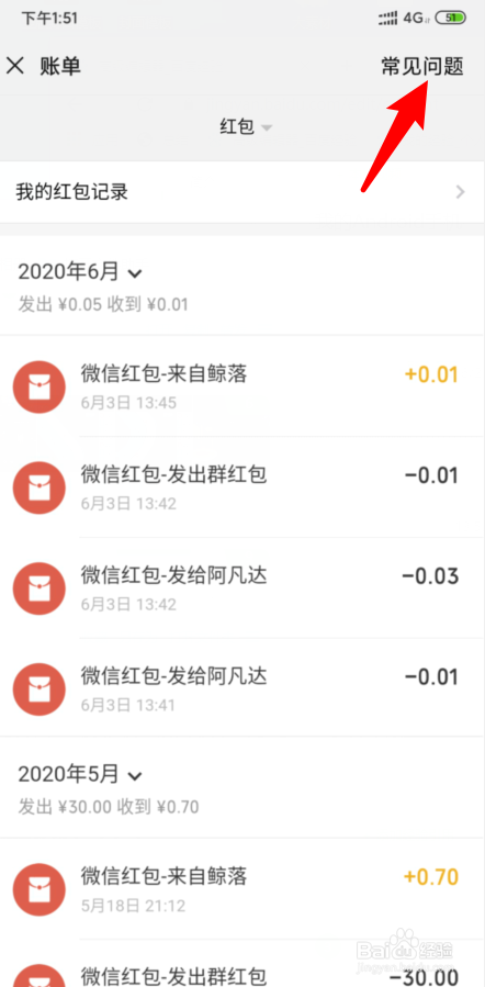 微信账单怎么打印流水