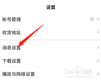 百度浏览器推送偏好设置