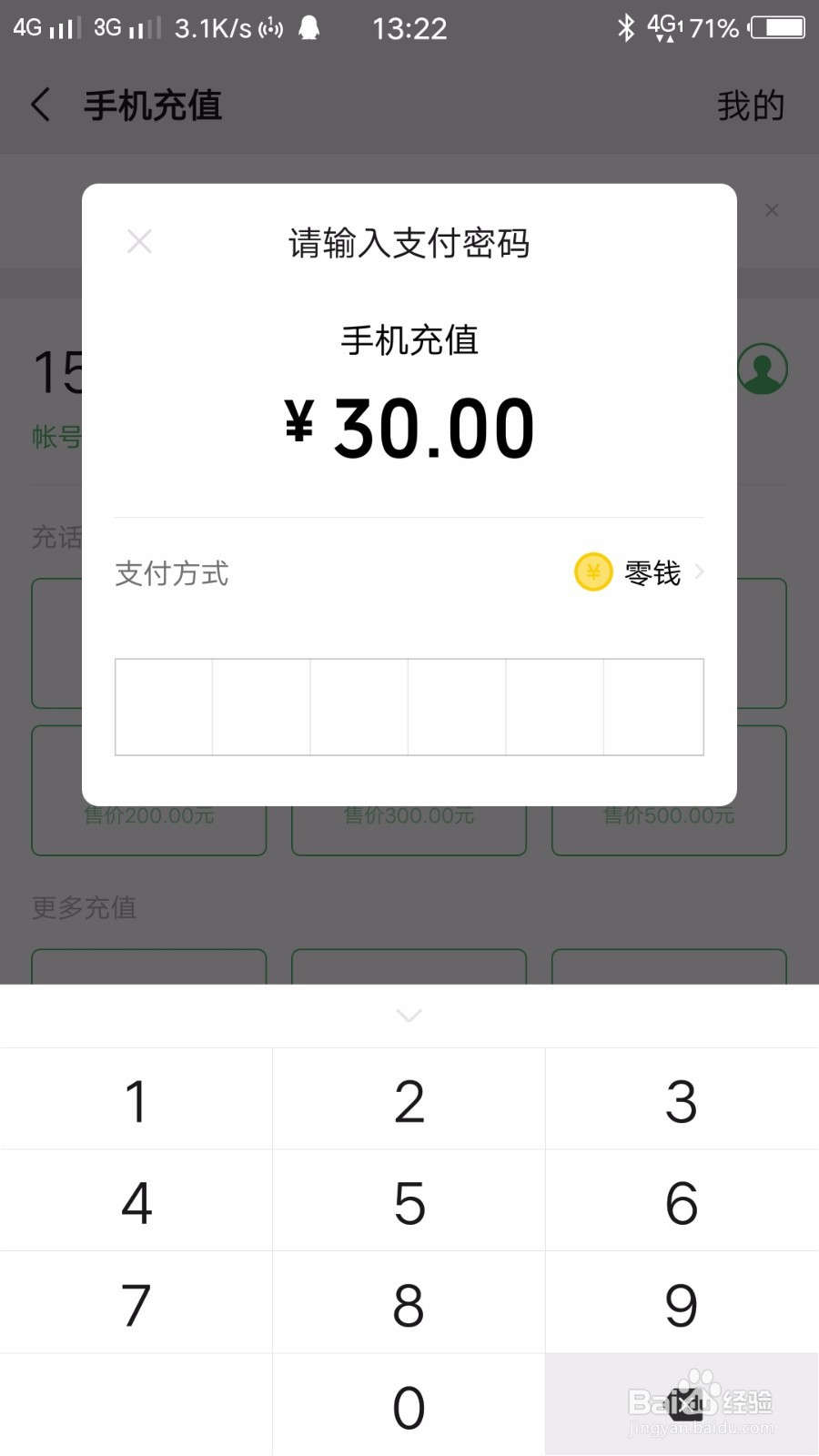 怎么用微信给手机充话费