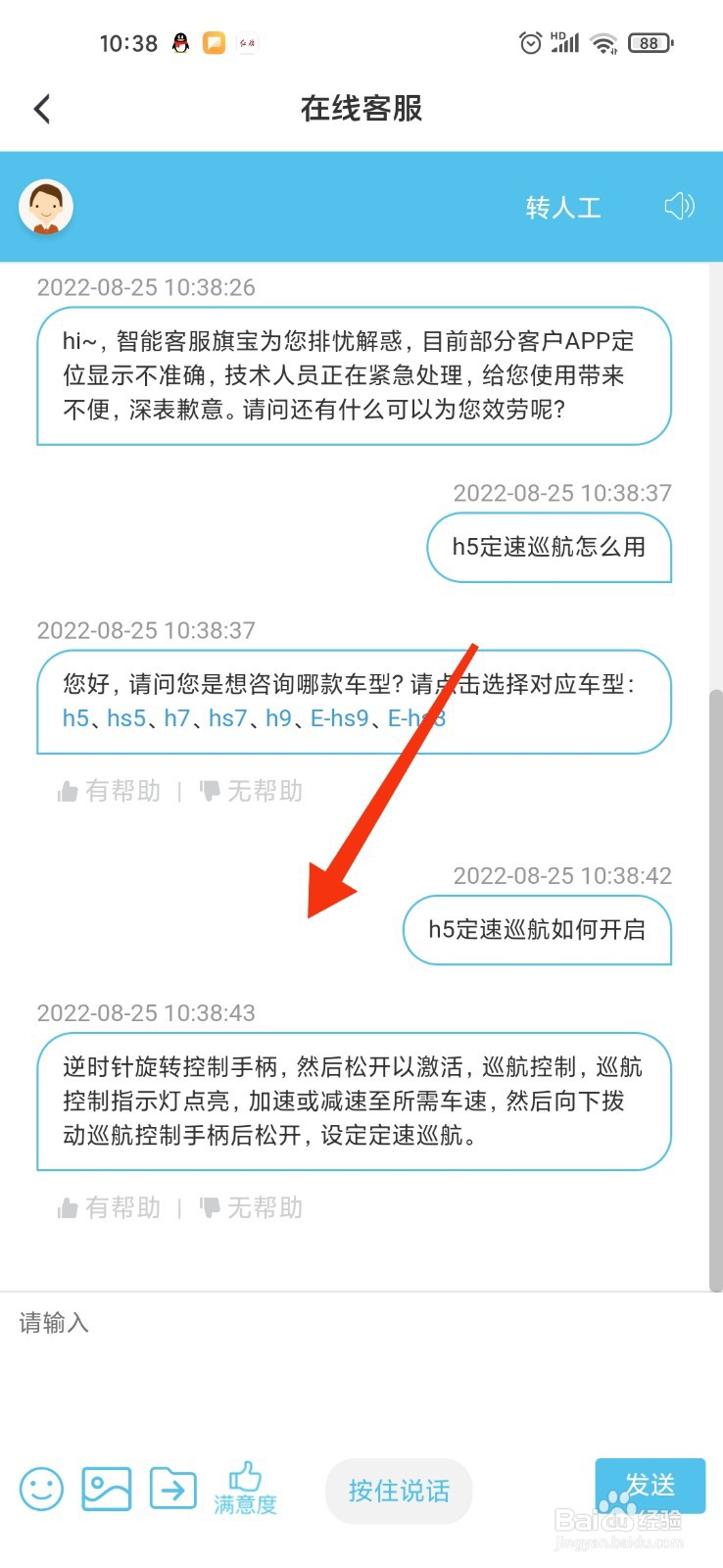 红旗h5定速巡航怎么用