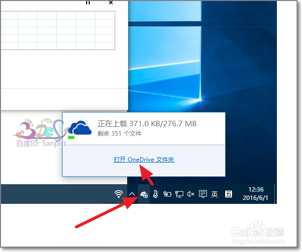 OneDrive同步文件夹如何设置