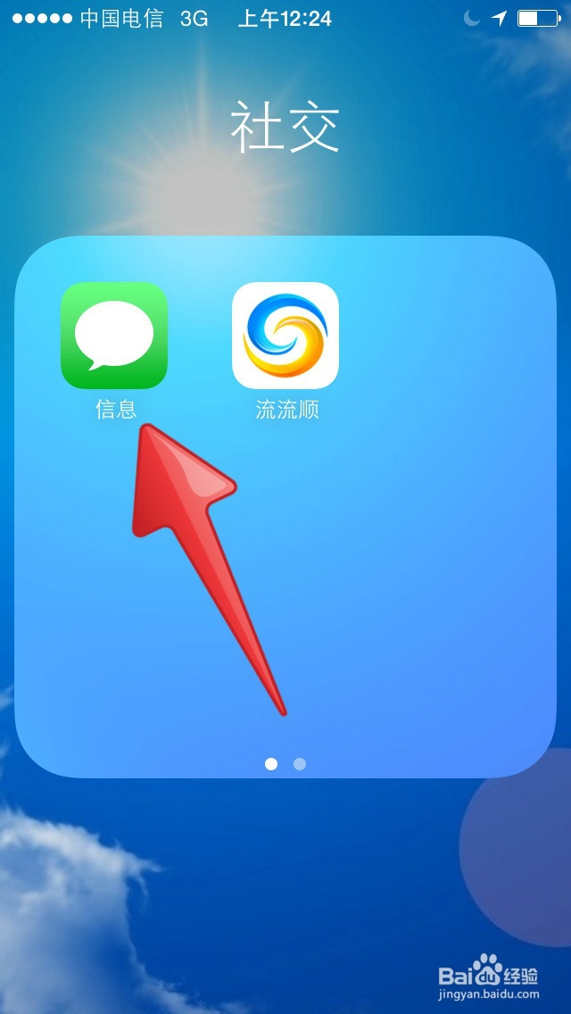 苹果iPhone5如何语音打字发短信?
