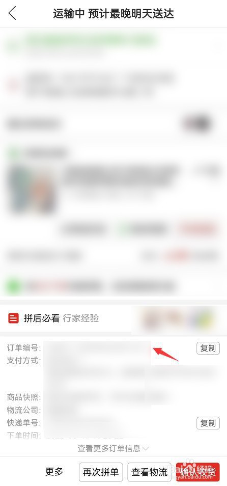 拼多多如何查看订单编号
