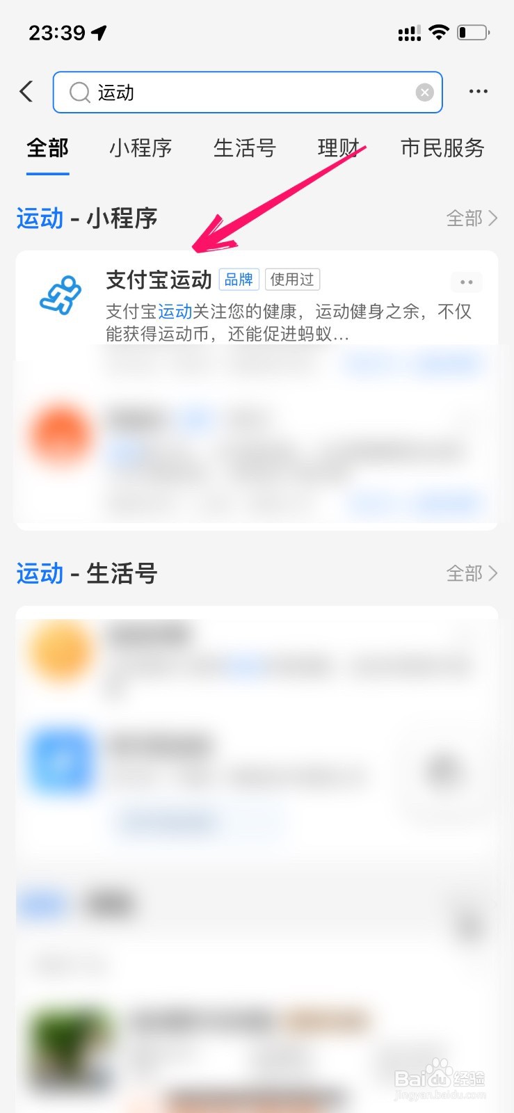 怎么在支付宝里开启骑行模式
